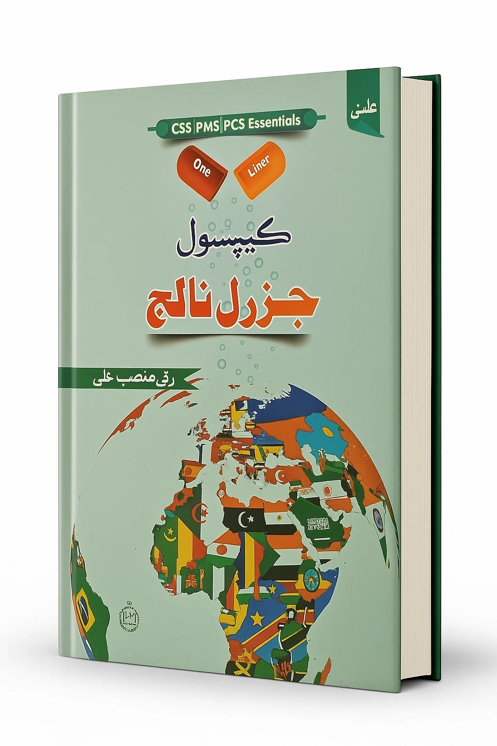 Ilmi One Liner Capsule: General Knowledge in Urdu by Rai Mansab Ali