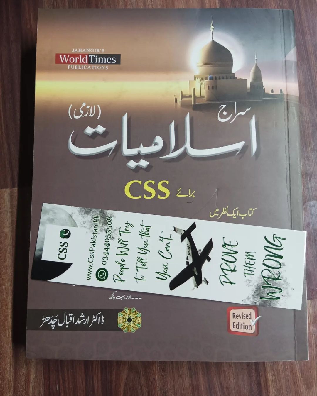 Siraj Islamiat Subjective in Urdu for CSS by Arshad Iqbal Chadhar JWT