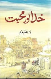 Khuda aur Mohabbat / ??? ??? ???? by Hashim Nadeem