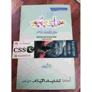 Introduction to Social Work in Urdu by Dr. M. Khalid Kifayat Academy - ????? ????? ????? ???? ????