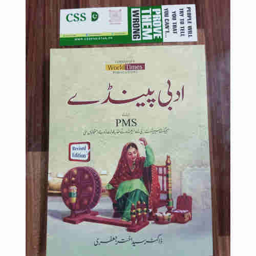 Adbi Paindey For PMS by Dr Syed Akhtar Jafferi JWT - ???? ????? ???? ?? ??? ??? ????? ??? ???? ?????