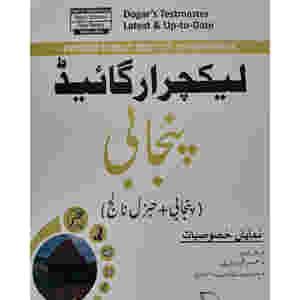 Lecturers' Guide for Punjabi by Dogar Brothers for PPSC