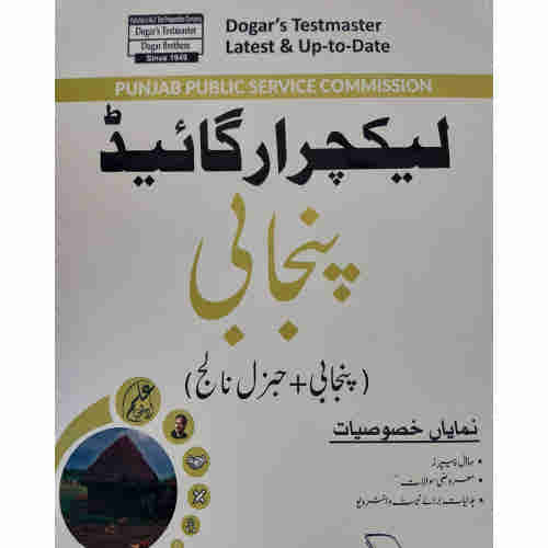 Lecturers' Guide for Punjabi by Dogar Brothers for PPSC
