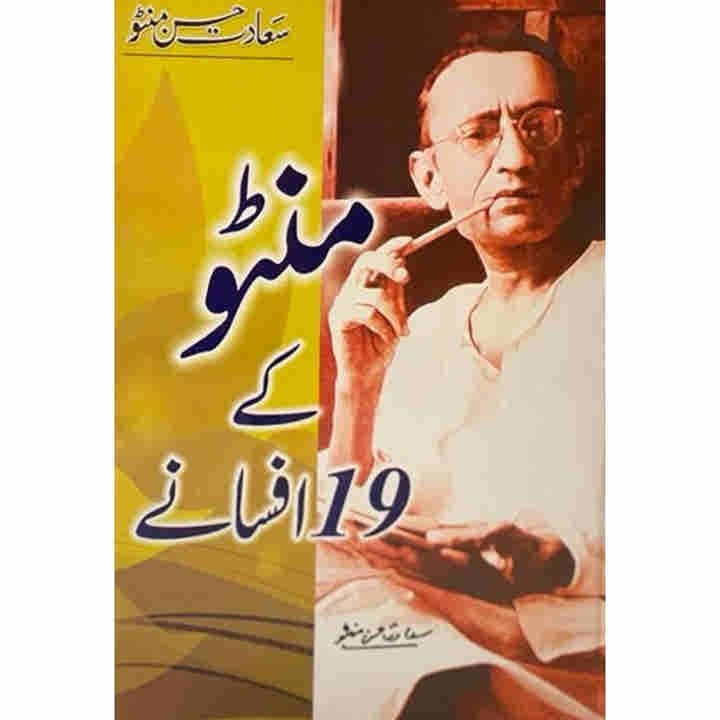 Manto Kay Shahkar Afsanay | ____ __ ______ ______ BY Saadat Hassan Manto