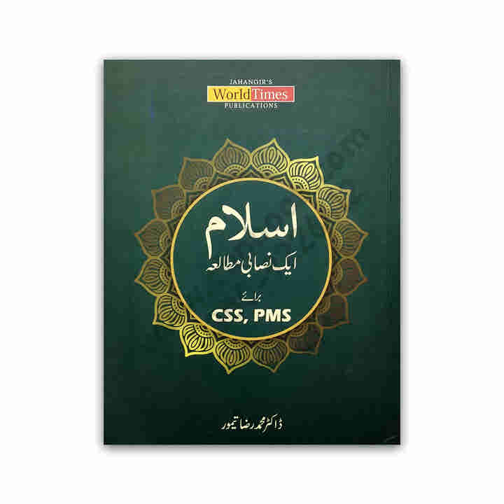 Islaam ek Nissabi Mutala (اسلام ایک نصابی مطالعہ By ڈاکٹر محمد رضا تیمور(