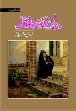 Dil Se Niklay Hain Jo Lafz / __ __ ____ ___ __ ___ BY Farhat Ishtiaq