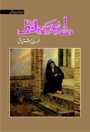Dil Se Niklay Hain Jo Lafz / __ __ ____ ___ __ ___ BY Farhat Ishtiaq