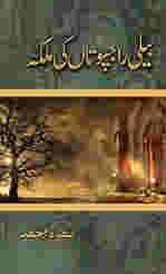 Beli Rajputan Ki Malika / ____ ________ __ ____ by Nemrah Ahmed