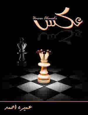 Aks/___ BY Umera Ahmed