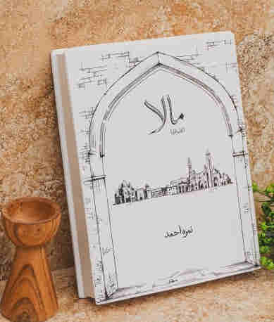 Maala Part 1 / ____ ___ ___ by Nemrah Ahmed