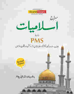 Siraj Islamic Studies (Urdu) by Hafiz Arshad Iqbal Chadhar