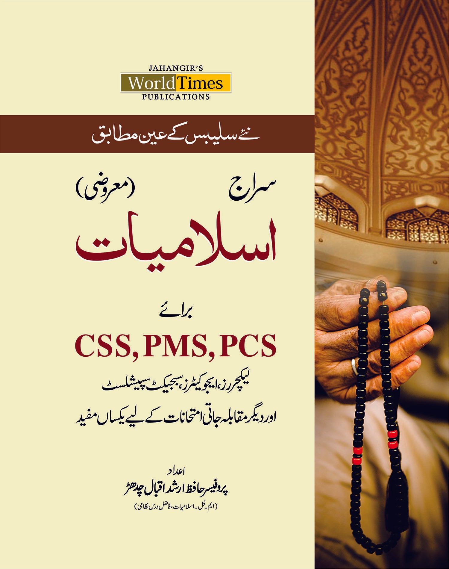 Islamiat Mahrozi by Hafiz Arshad