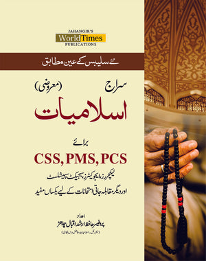 Islamiat Mahrozi by Hafiz Arshad