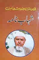 Shahabnama / ____ ____ BY Qudratullah Shahab