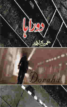Doraha/______ by Umera Ahmed
