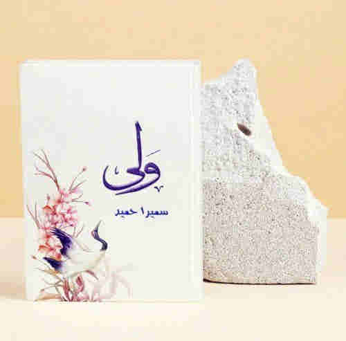 Wali | ___ By Sumaira hameed