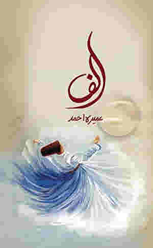 Alif BY Umera Ahmed