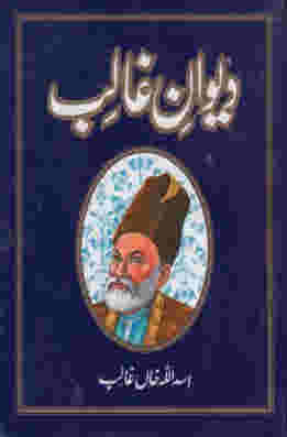 Diwan e Ghalib / _____ ____ by Mirza Asadullah Khan Ghalib