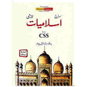 Islamiyat Lazmi By Prof.Irshad Iqbal