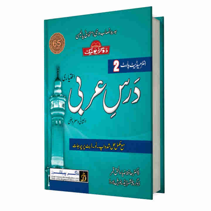 FA/Intermediate Arbi Part-2