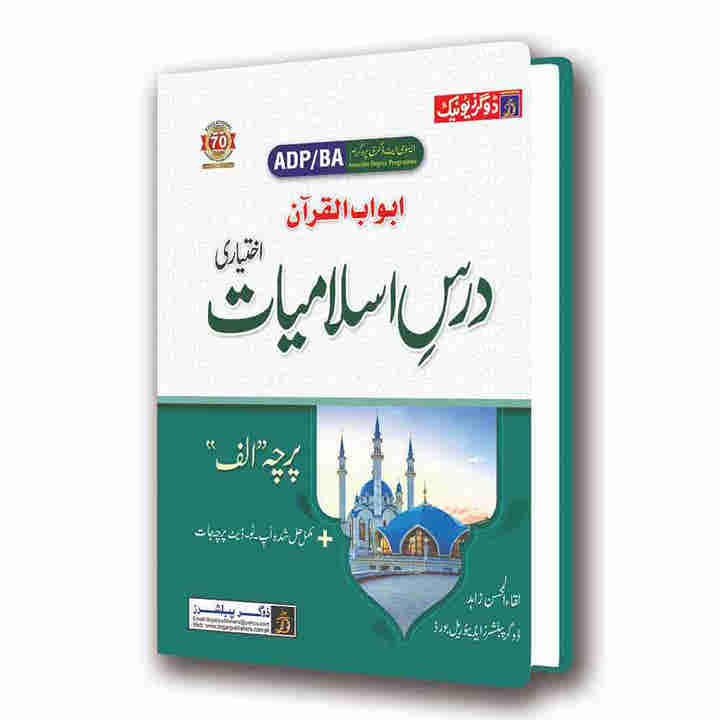 BA/ADP Islamiyat Paper A Elective