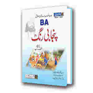 BA/ADP Punjabi Elective