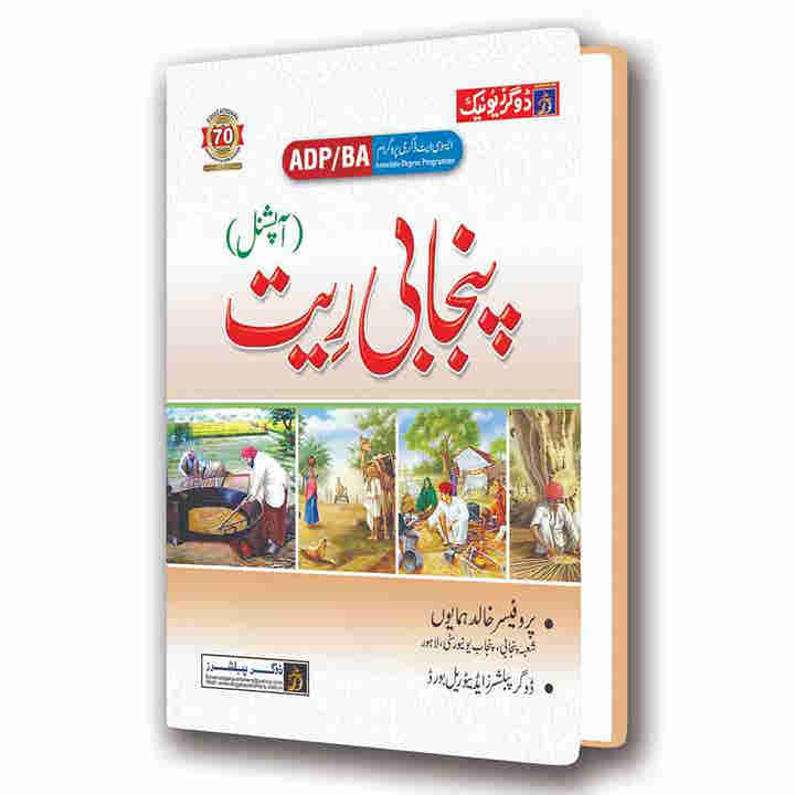 BA/ADP Punjabi Optional