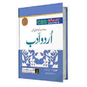 CSS Urdu Adab Optional