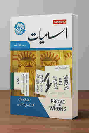 Islamiat in Urdu by Hafiz Karim Dad Chughtai Caravan
