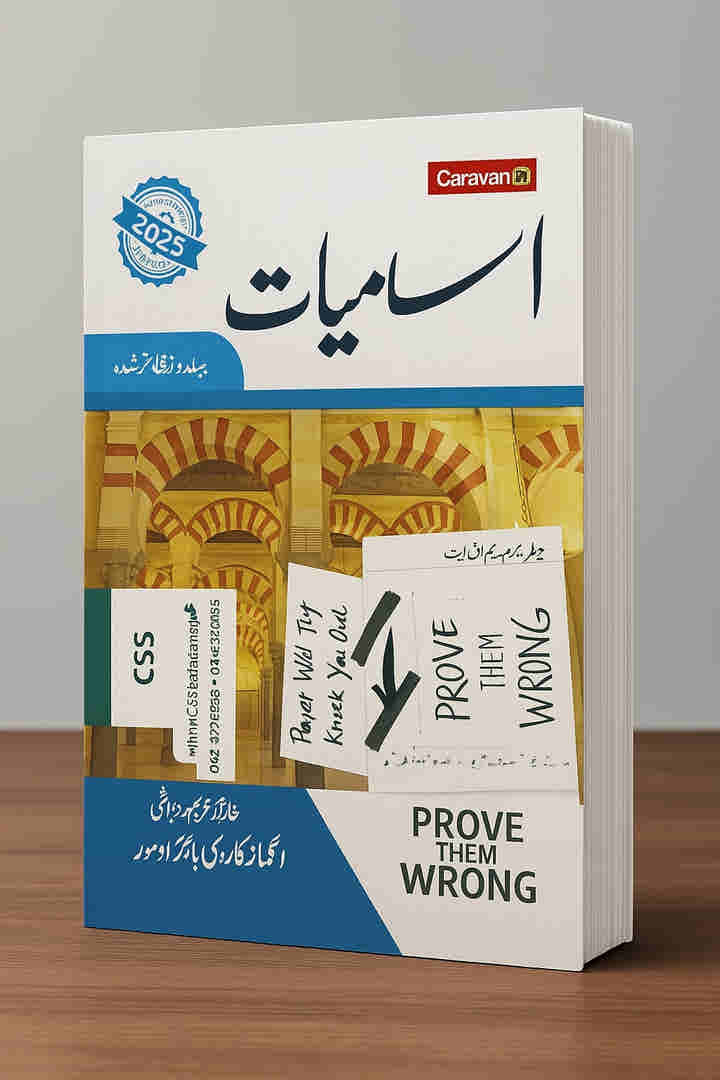 Islamiat in Urdu by Hafiz Karim Dad Chughtai Caravan