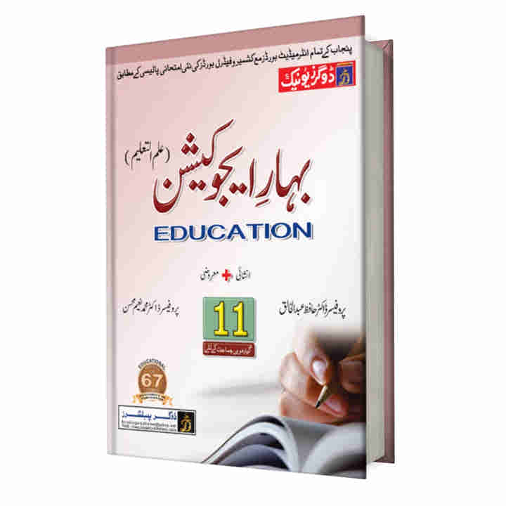 FA/Intermediate Education Part-1 UM