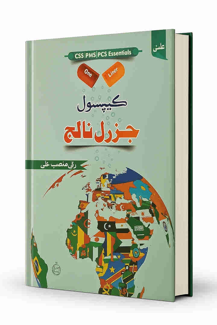Ilmi One Liner Capsule: General Knowledge in Urdu by Rai Mansab Ali