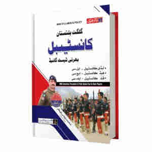 Gilgit Baltistan Constable Test Guide (Urdu)