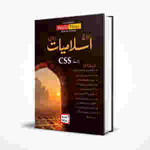 Siraj Islamiat Subjective in Urdu for CSS by Arshad Iqbal Chadhar JWT