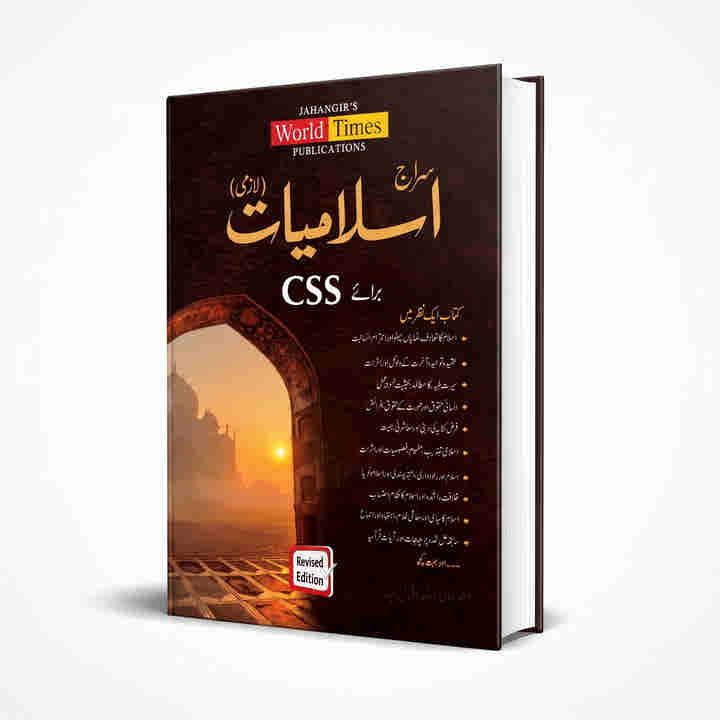 Siraj Islamiat Subjective in Urdu for CSS by Arshad Iqbal Chadhar JWT