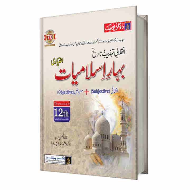 FA/Intermediate Islamiyat Elective Part-2 UM