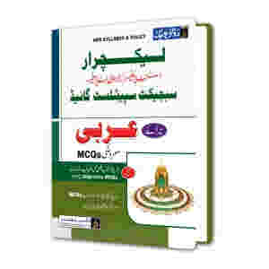 Lecturer Arabic Subject Specialist Recruitment Guide