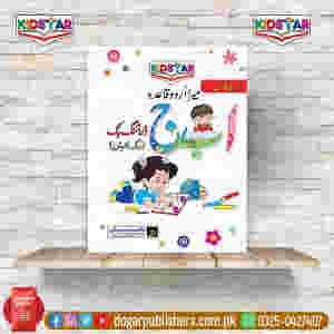 My First Book Urdu Drawing Book (Nursery Class)