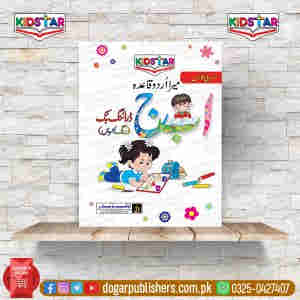 My First Book Urdu Drawing Book (Nursery Class)