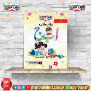 My First Book Urdu (Nursery Class)