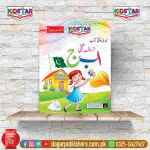 My First Book Urdu (Play Group)