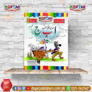 My First Book Urdu (Pre School)