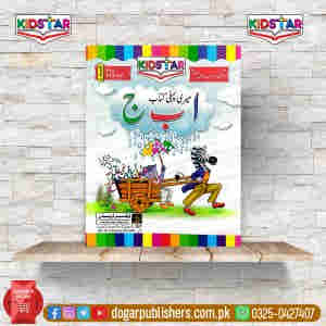 My First Book Urdu (Pre School)