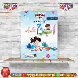 My First Book Urdu Work Book (Nursery Class)
