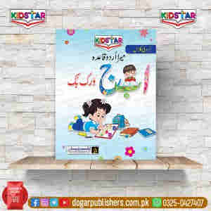 My First Book Urdu Work Book (Nursery Class)