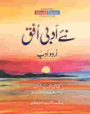 (نئے ادبی افق By پروفیسر ڈاکٹر سید اختر جعفری) Naye Adabi Ufuq by Professor Doctor Syed Akhtar Jafri