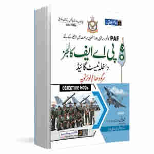PAF School Guide (7 & 8 Class) 2024 Edition