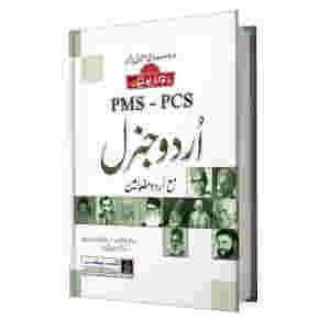 PMS - PCS Urdu General Guide