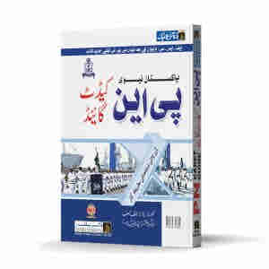 Pakistan Navy Cadet Guide (After FSC) in Urdu by Dogar Publishers
