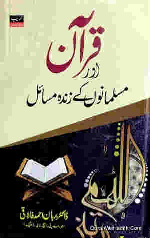 Quran aur Musalmanon ke Zinda Masail By Dr. Burhan Ahmad Farooqi ???? ??? ???????? ?? ???? ????? By ????? ????? ???? ??????
